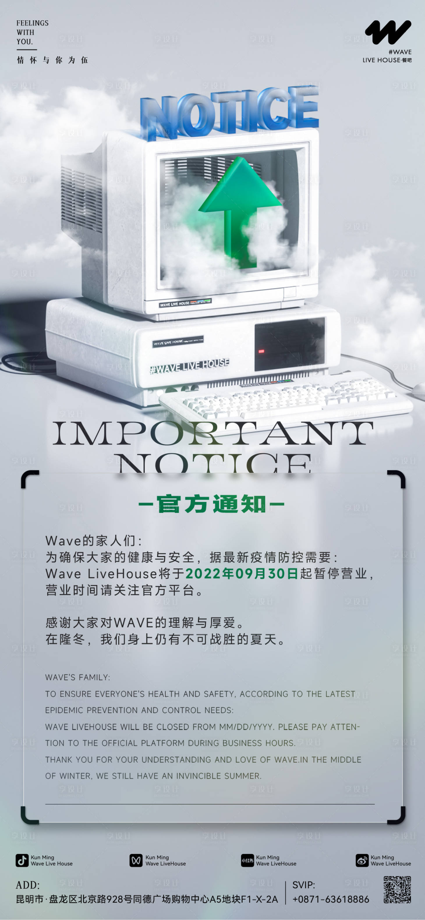 源文件下載【享設計】搜索編號：52880016688338571【酒吧夜店疫情防控宣傳海報】