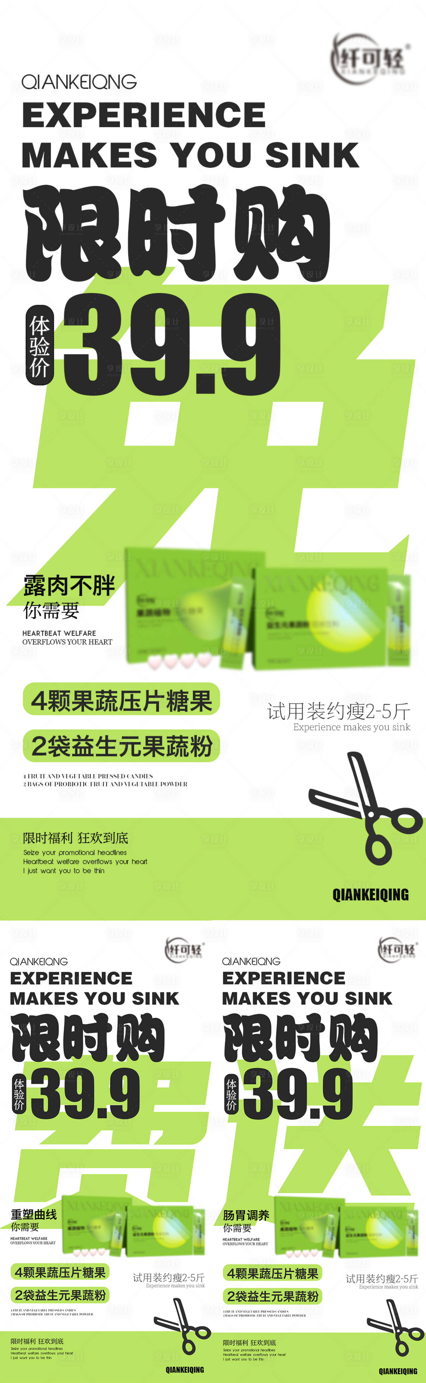 源文件下載【享設計】搜索編號：85980017001917569【減脂造勢活動海報】