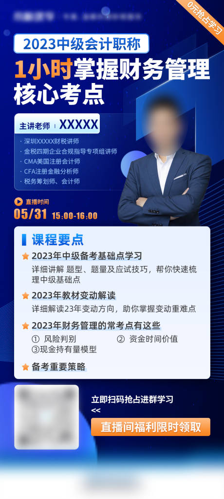 源文件下载【中级会计直播课】编号：20230530161528103