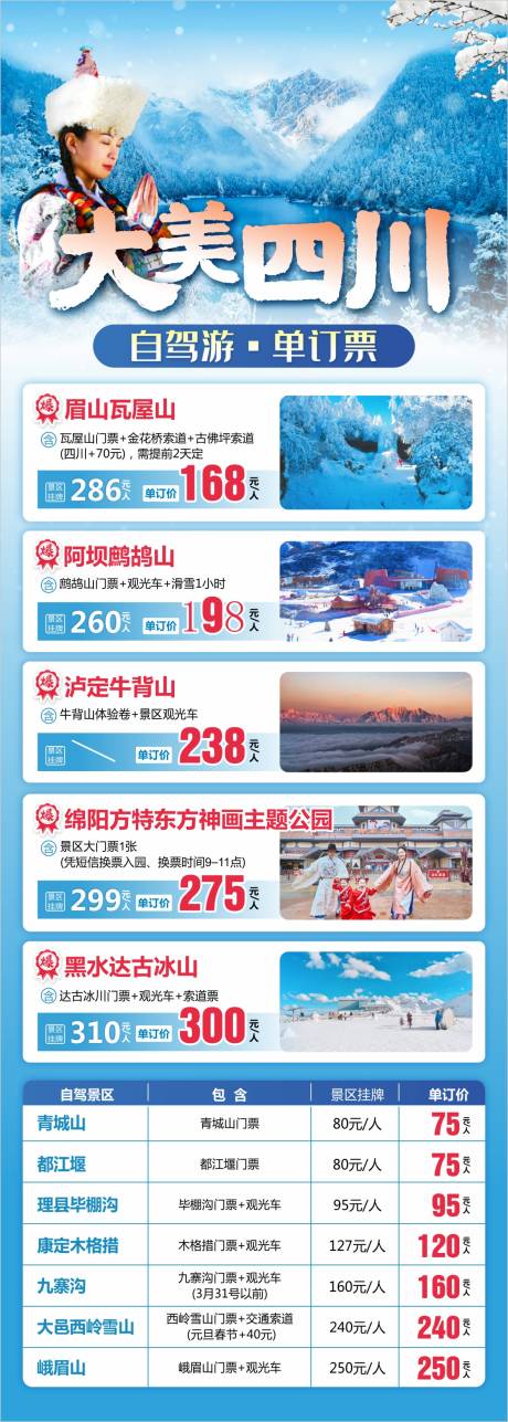 源文件下载【享设计】搜索编号：78350017028377094【四川旅游海报 】