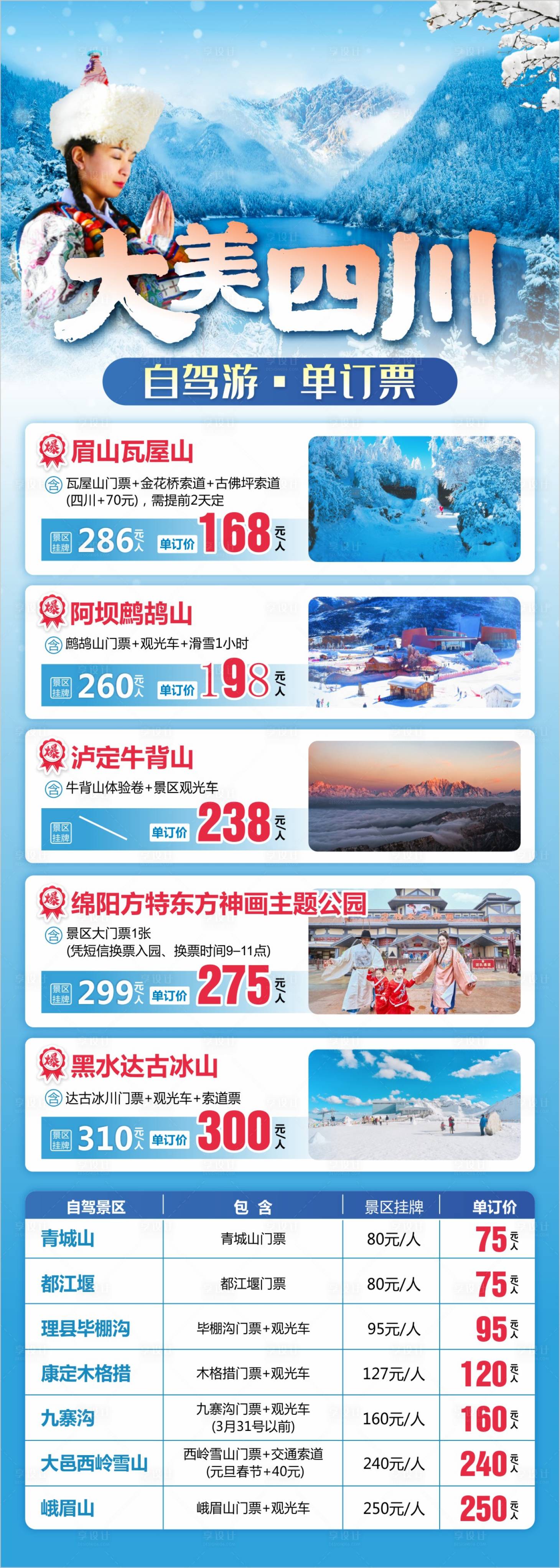 源文件下载【享设计】搜索编号：78350017028377094【四川旅游海报 】