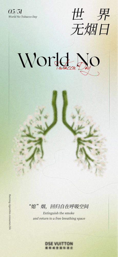 源文件下载【世界无烟日简约弥散风海报设计】编号：20230522155411788