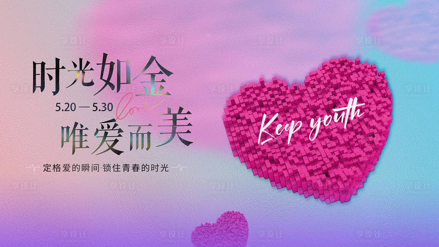 源文件下载【医美520海报】编号：61630016782721587