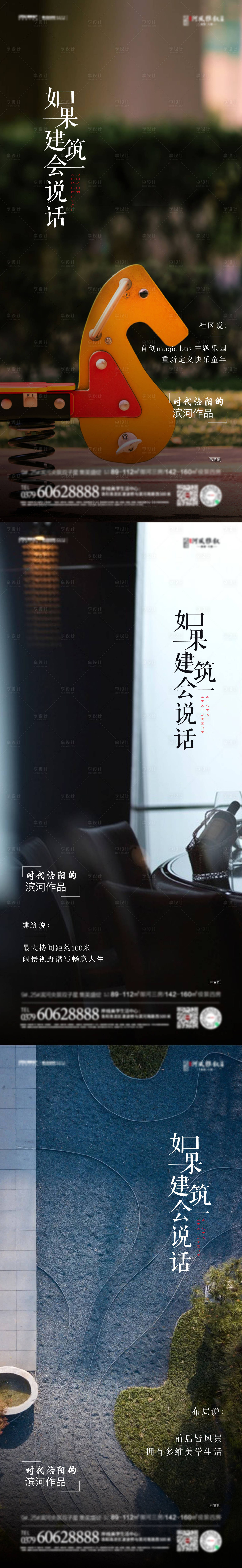 源文件下载【享设计】搜索编号：14460016504024585【如果建筑会说话】