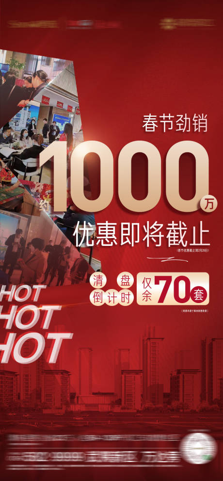 源文件下载【地产热销加推海报】编号：18720016621703499