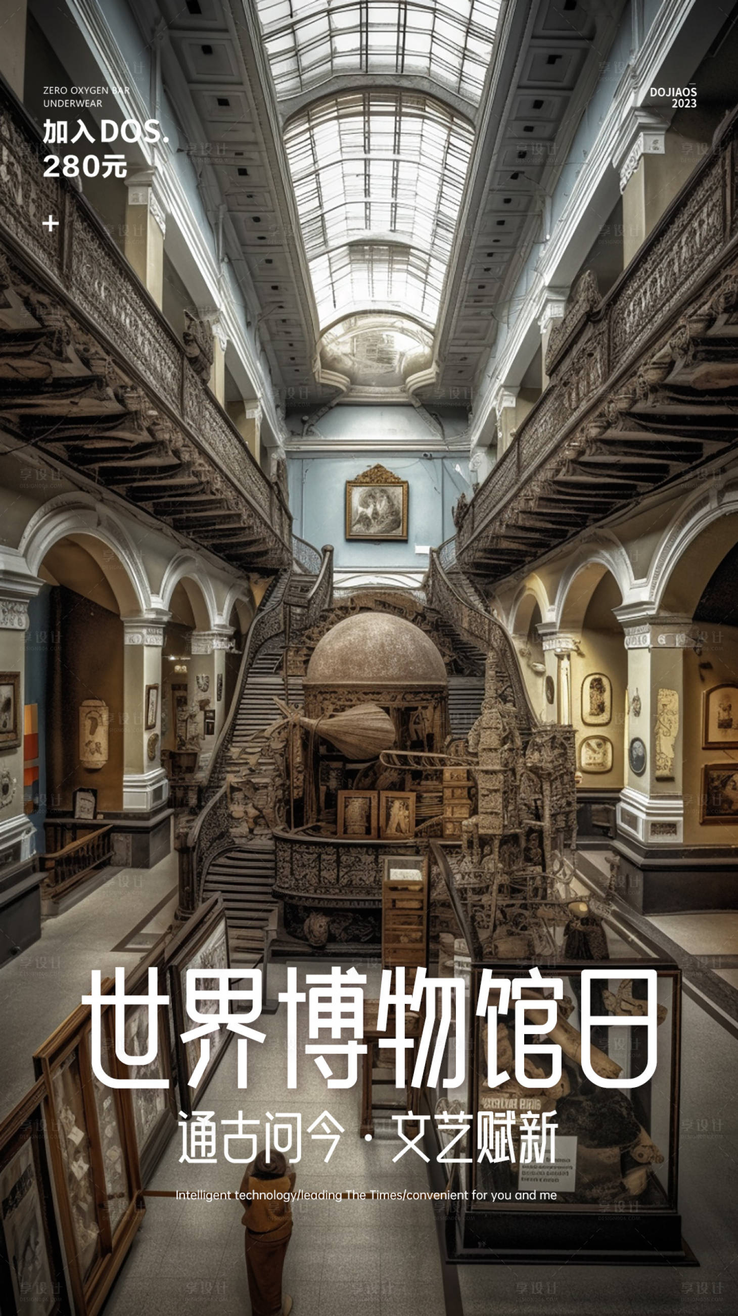 源文件下载【享设计】搜索编号：69040016708546373【世界博物馆日奢华圈图海报】