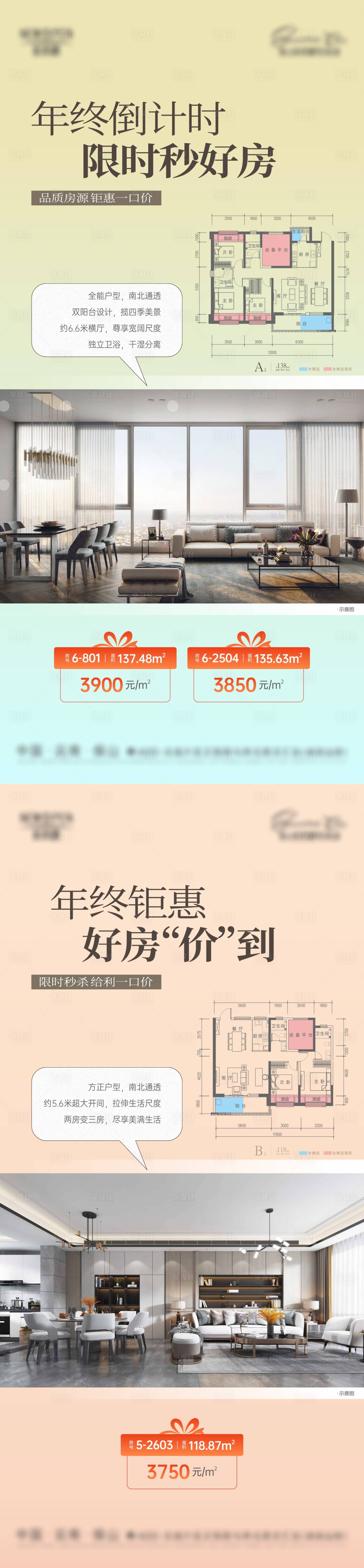 源文件下載【享設計】搜索編號：32690016585467421【戶型價值點海報】