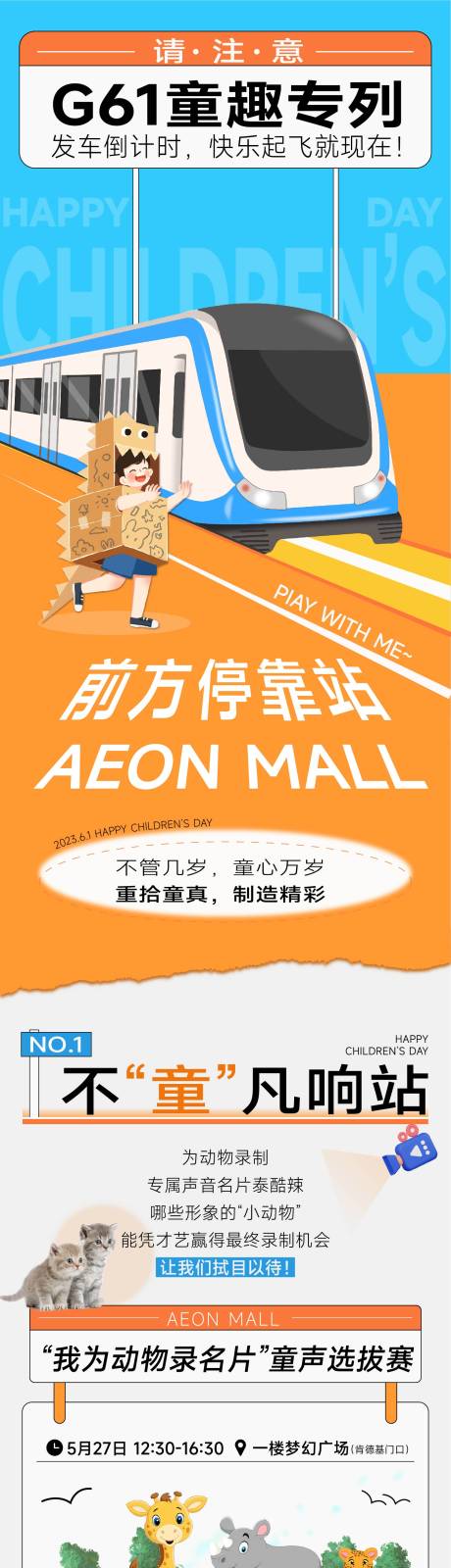 源文件下載【享設計】搜索編號：51140016938478543【六一兒童節活動長圖海報】