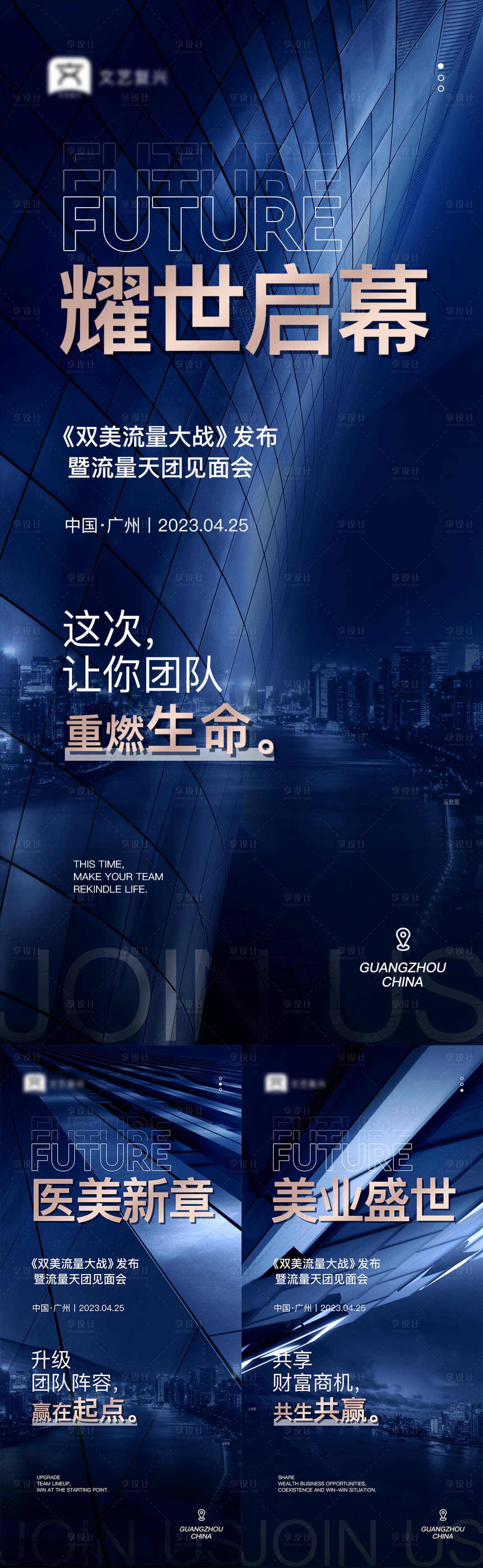 源文件下載【享設(shè)計(jì)】搜索編號(hào)：22800016631127652【醫(yī)美發(fā)布會(huì)造勢(shì)宣傳海報(bào)】