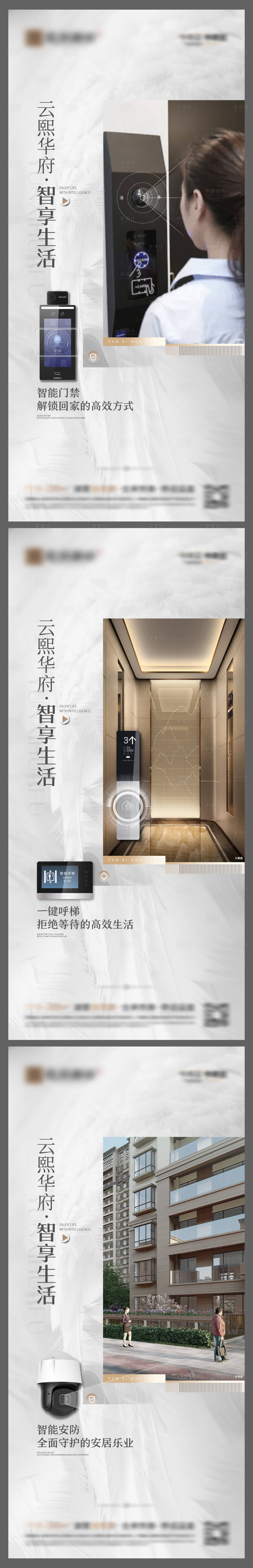 源文件下载【享设计】搜索编号：67870016988346786【地产智能化海报】