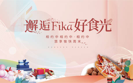 源文件下载【美食DIY地产周末活动】编号：19020016755137381