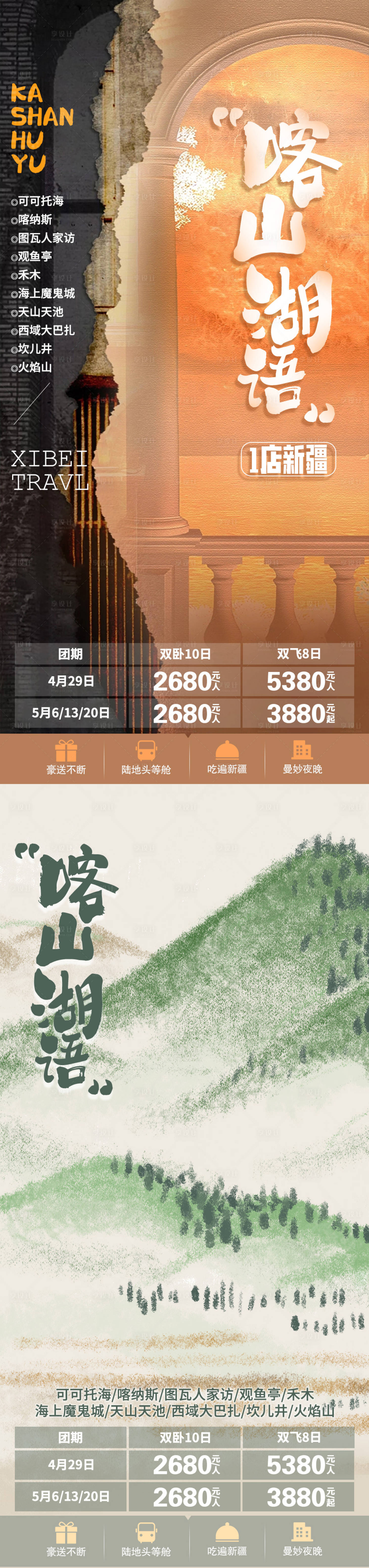 源文件下載【享設計】搜索編號：87290016725803141【喀山湖語】