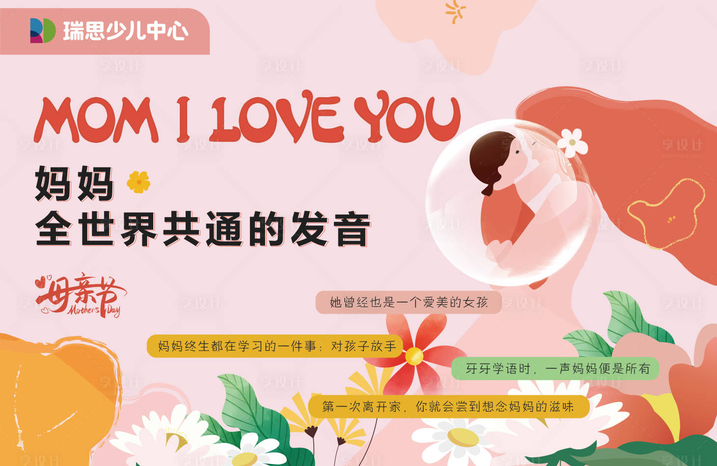 源文件下載【享設計】搜索編號：11740016627867599【母親節海報】