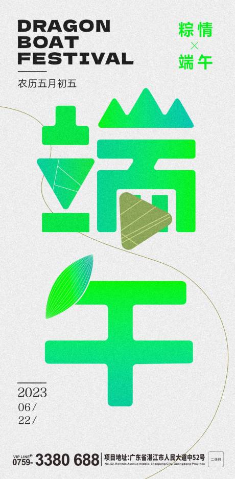 源文件下載【端午節海報】編號：51910016940851488