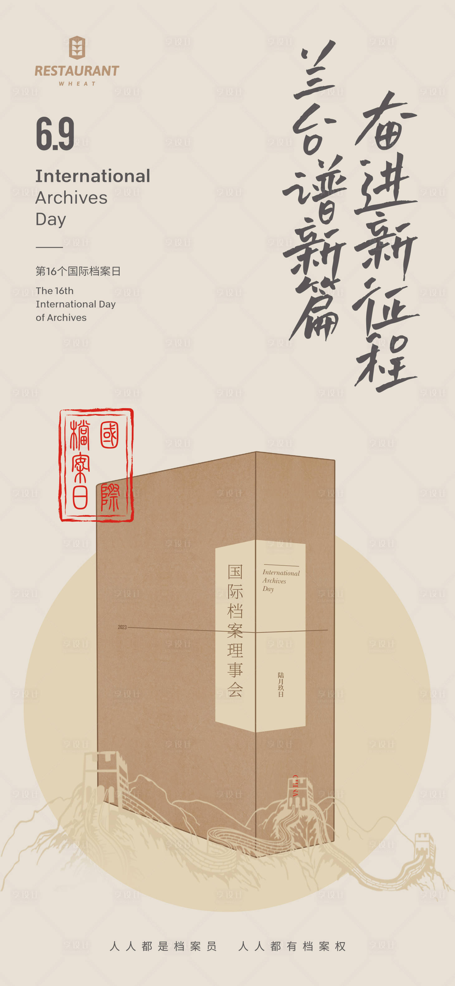 源文件下载【国际档案日简约海报】编号：23250016872117636