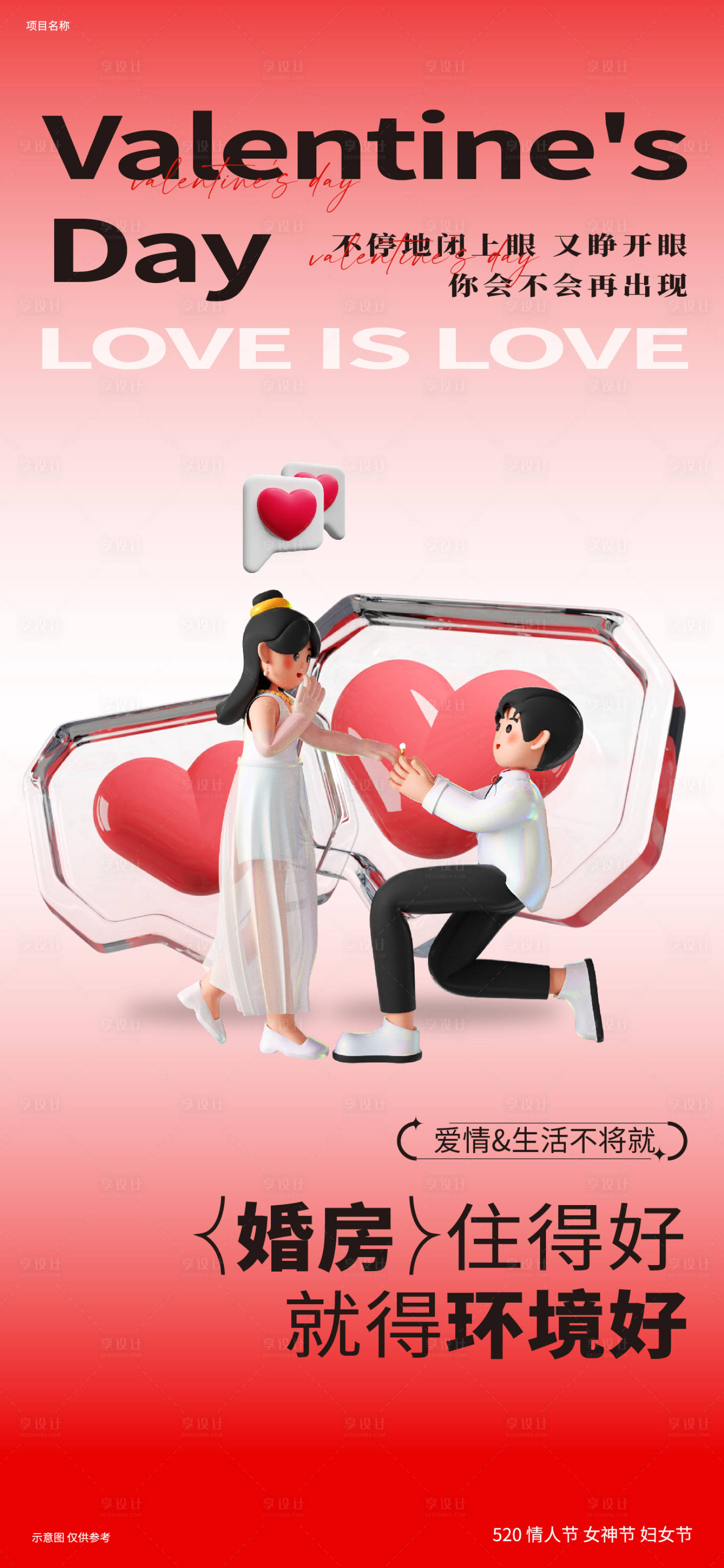 源文件下载【享设计】搜索编号：49770016757879328【二胎新婚婚房海报】