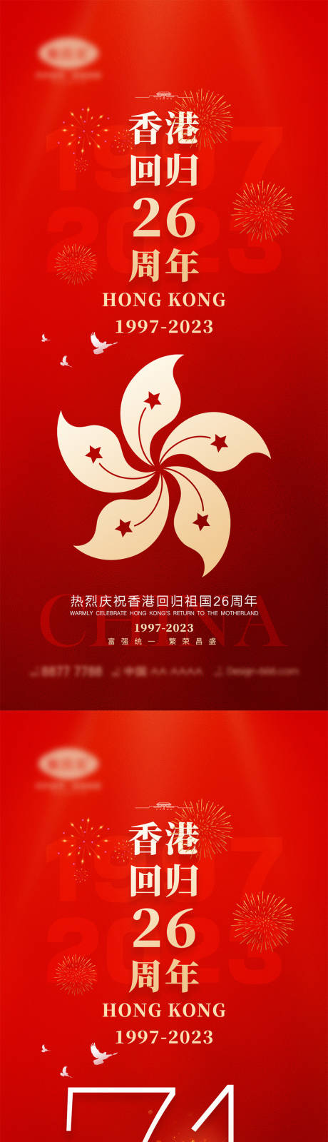 编号：20230526111058272【享设计】源文件下载-香港回归红金系列海报