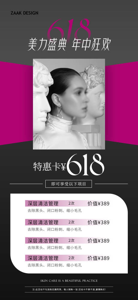 源文件下载【618医美年中大促项目海报】编号：57500017019624248