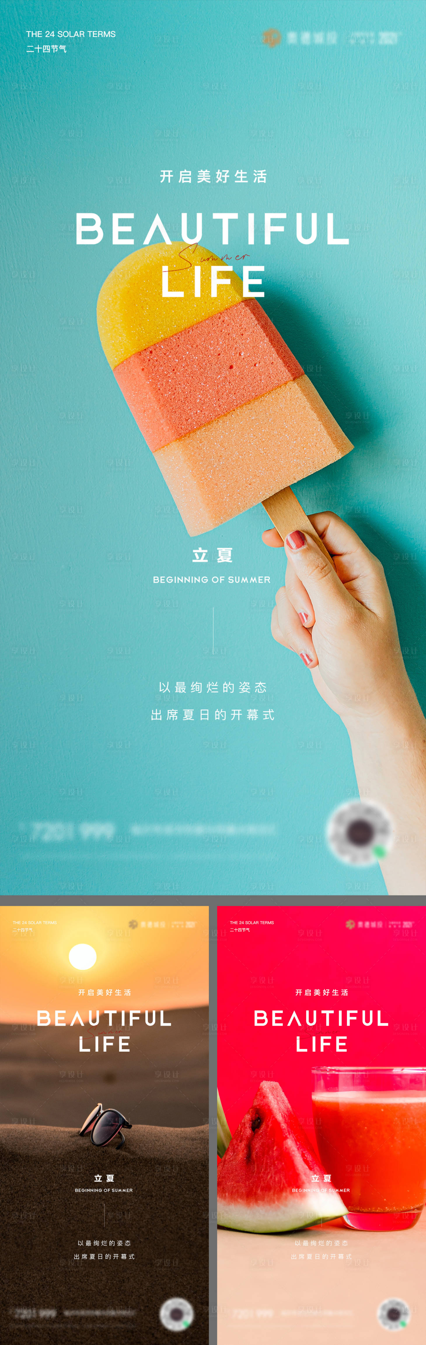 源文件下载【节气立夏夏至简约系列海报】编号：23640016459589980