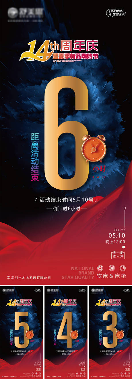 源文件下载【倒计时海报】编号：56720016644088544
