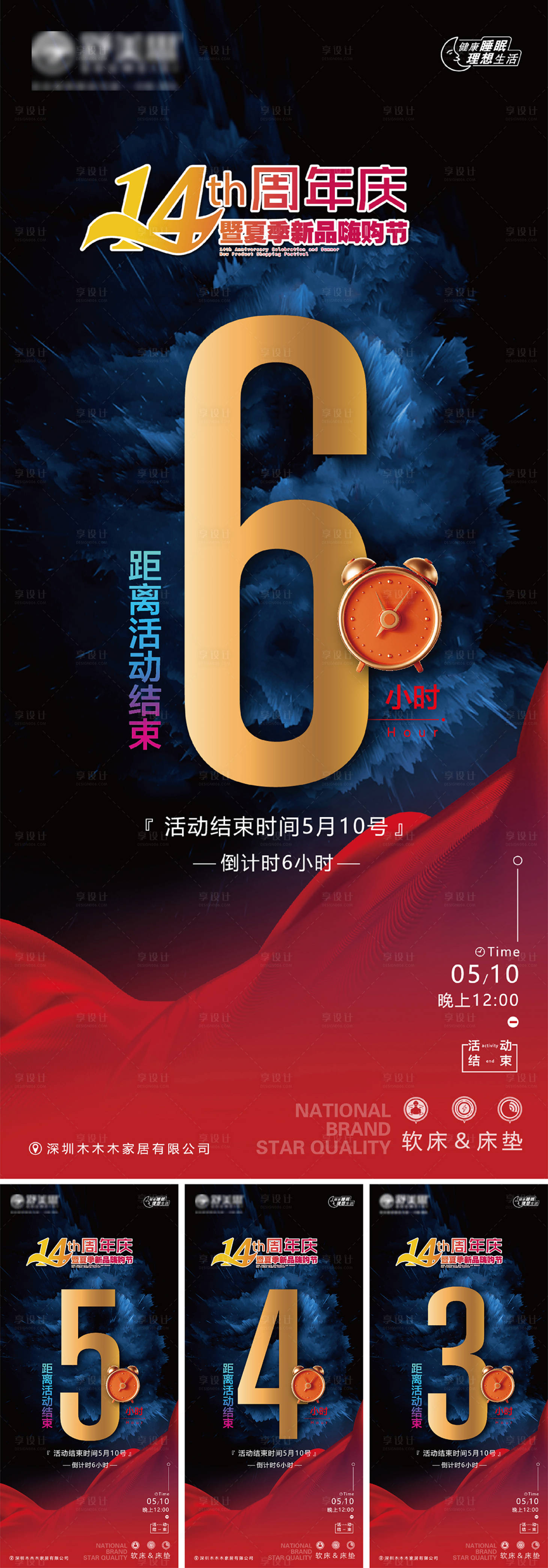 源文件下载【享设计】搜索编号：56720016644088544【倒计时海报】