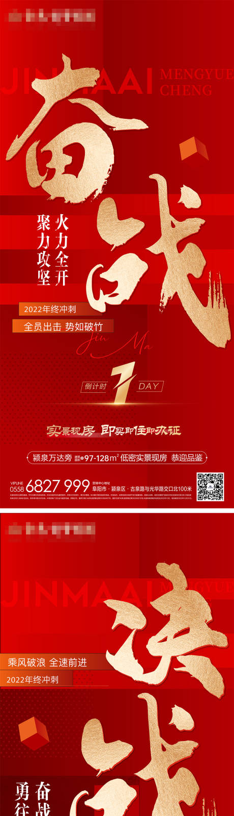 源文件下载【地产冲刺倒计时海报】编号：73920016701963185