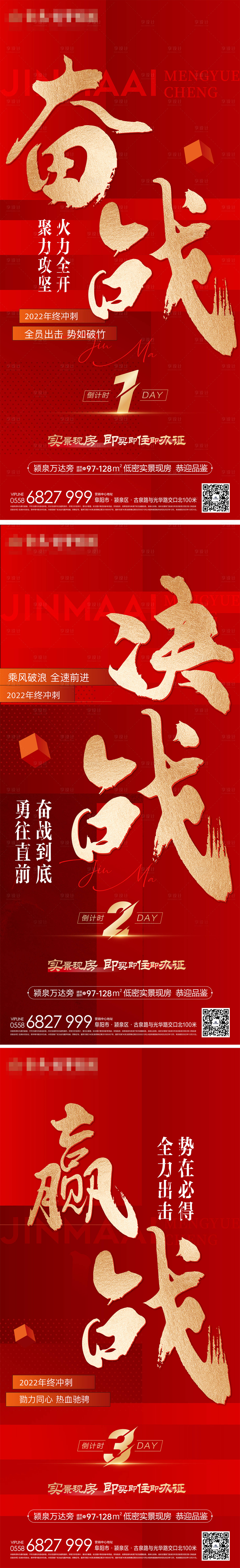 源文件下載【地產沖刺倒計時海報】編號：73920016701963185