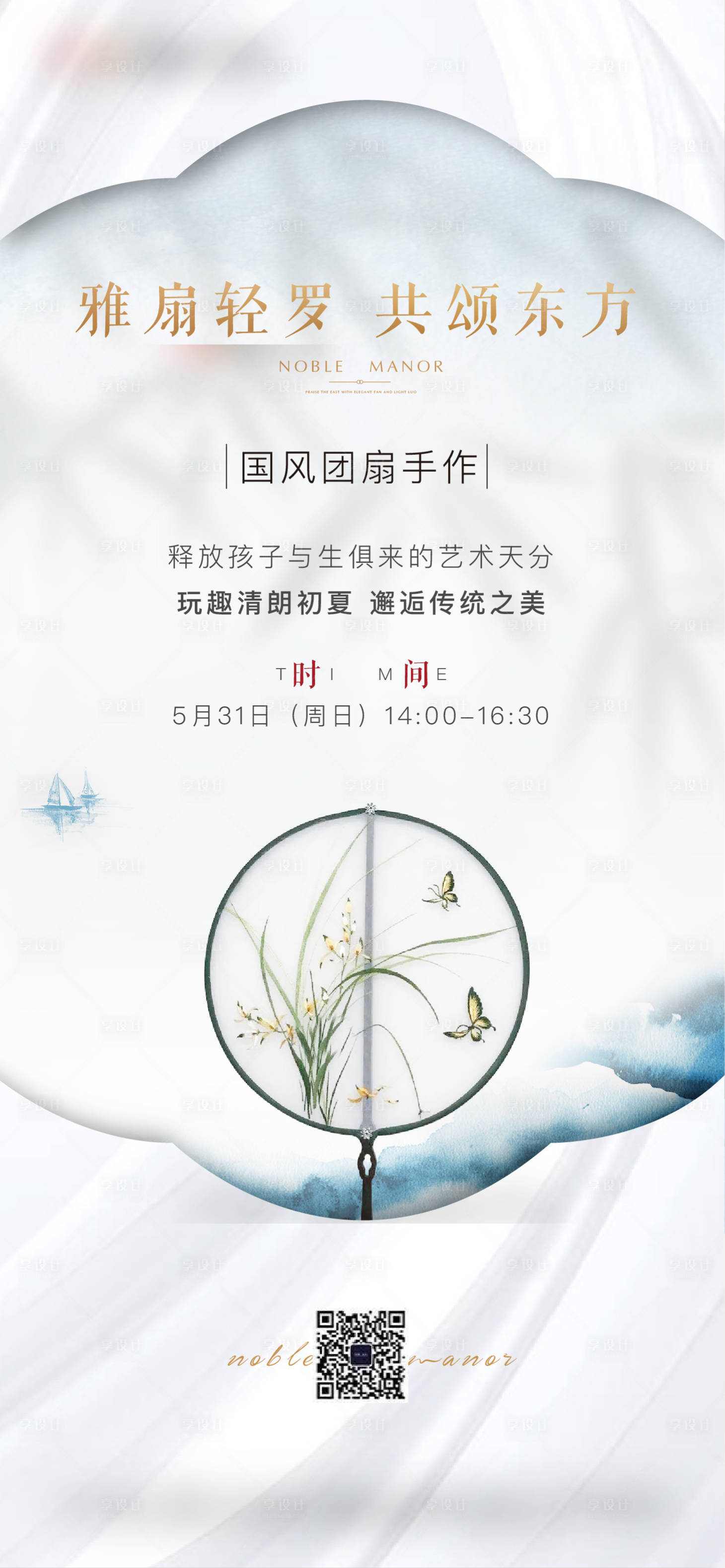 源文件下载【团扇手作海报】编号：20230505134958429