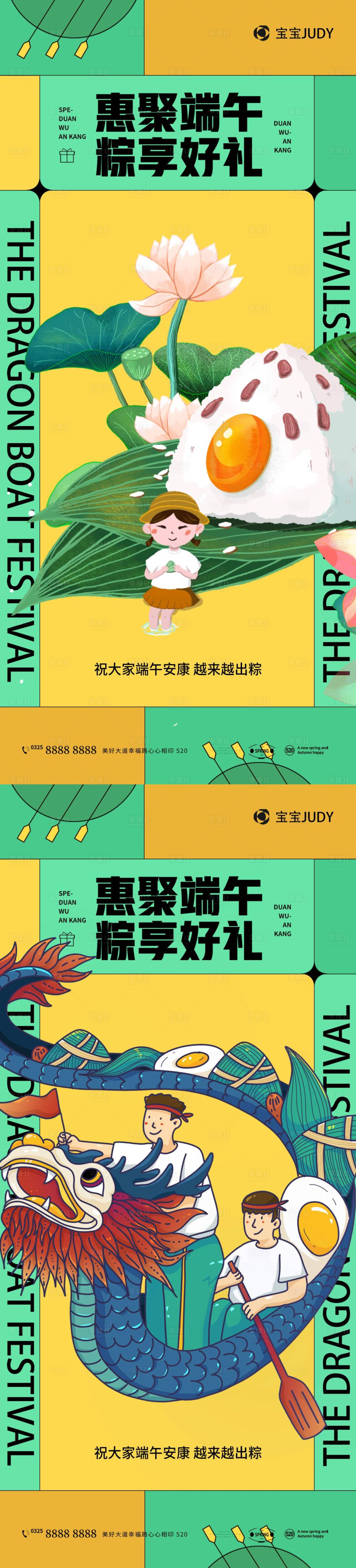 源文件下载【享设计】搜索编号：83180016851939931【端午节缤纷系列海报】