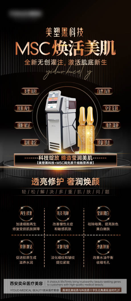 源文件下载【医美黑科技激活美肤细胞激活海报】编号：37390016891239469