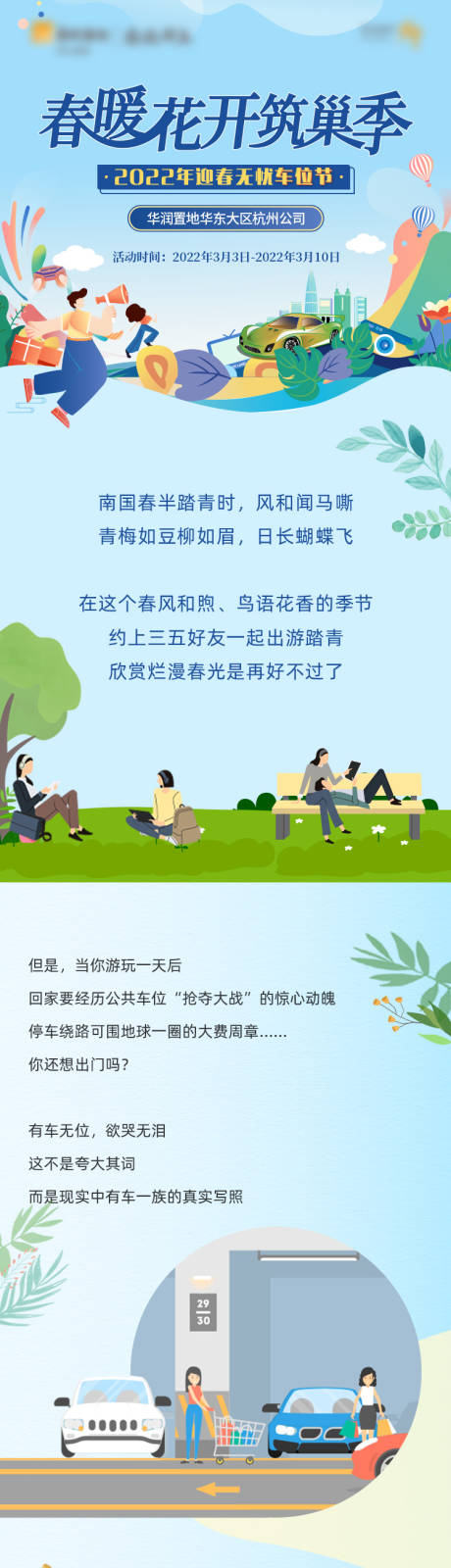 源文件下载【夏季车位节前宣公众号长图】编号：20230524184825739