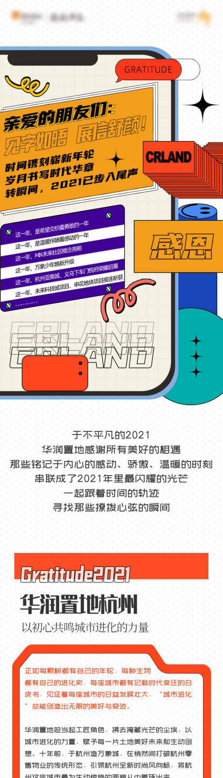 源文件下载【享设计】搜索编号：20960016908057476【地产趣味公众号长图】