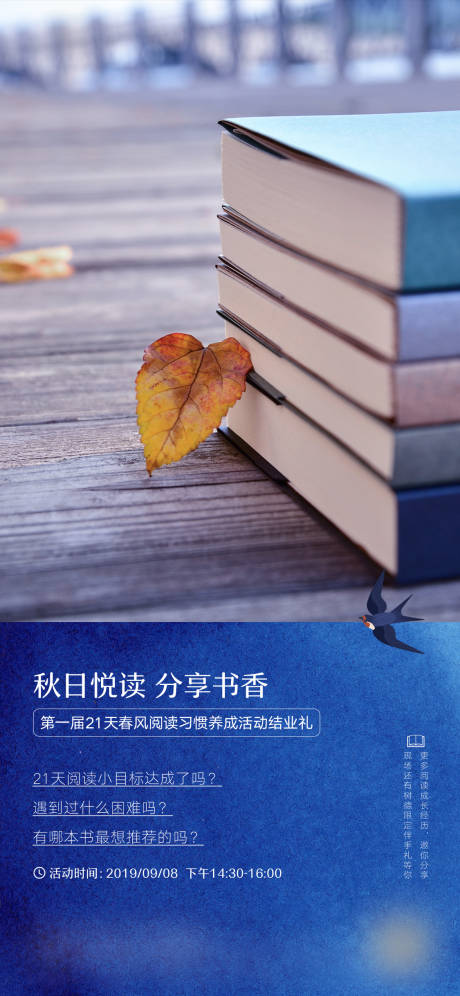 源文件下载【读书日活动海报】编号：29800017032565053