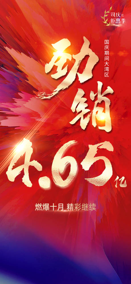源文件下載【享設計】搜索編號：17170016872297812【地產勁銷海報】