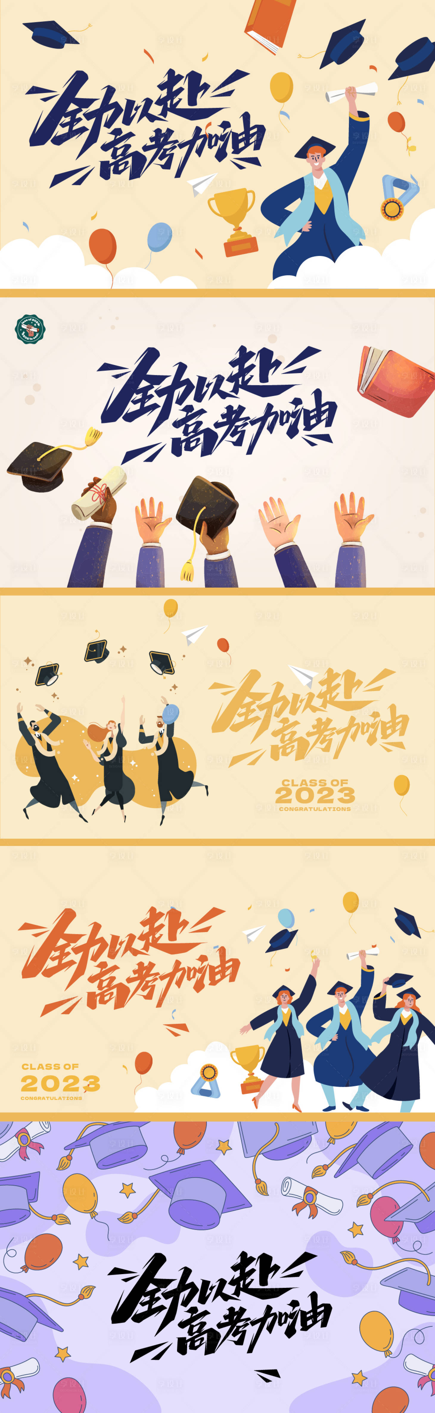源文件下载【高考中考毕业季主画面】编号：83010017046552607