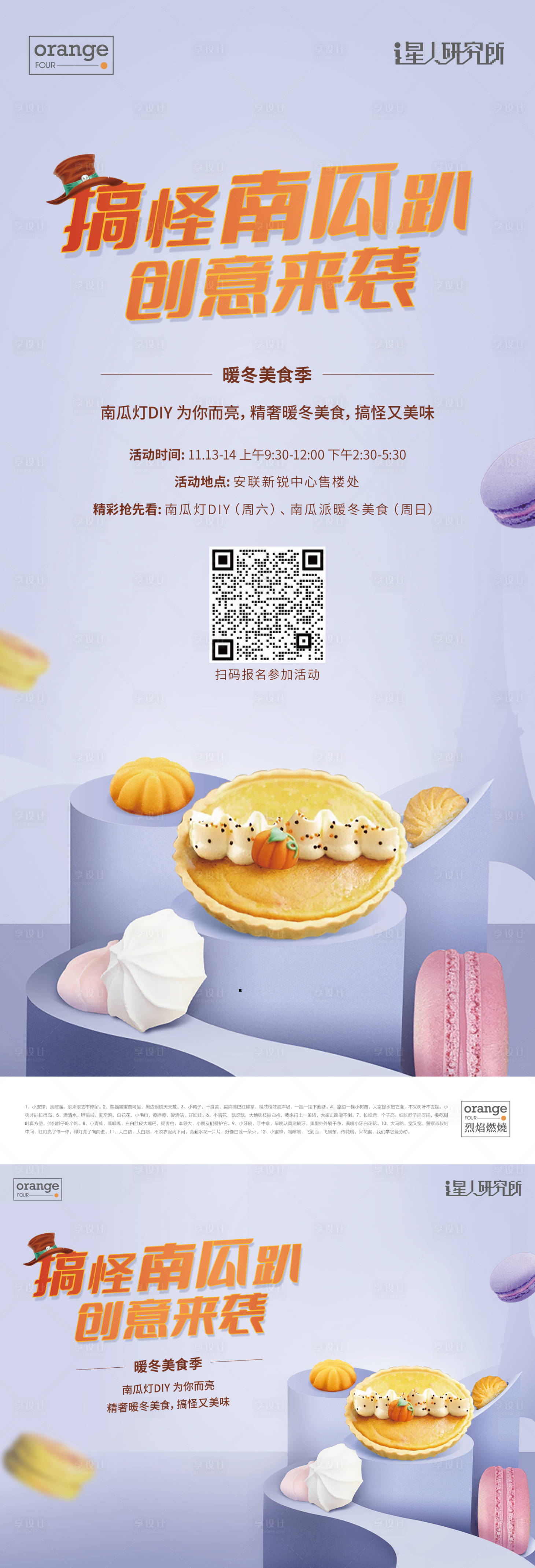 源文件下載【享設計】搜索編號：72470016638455968【馬卡龍南瓜派diy主畫面】