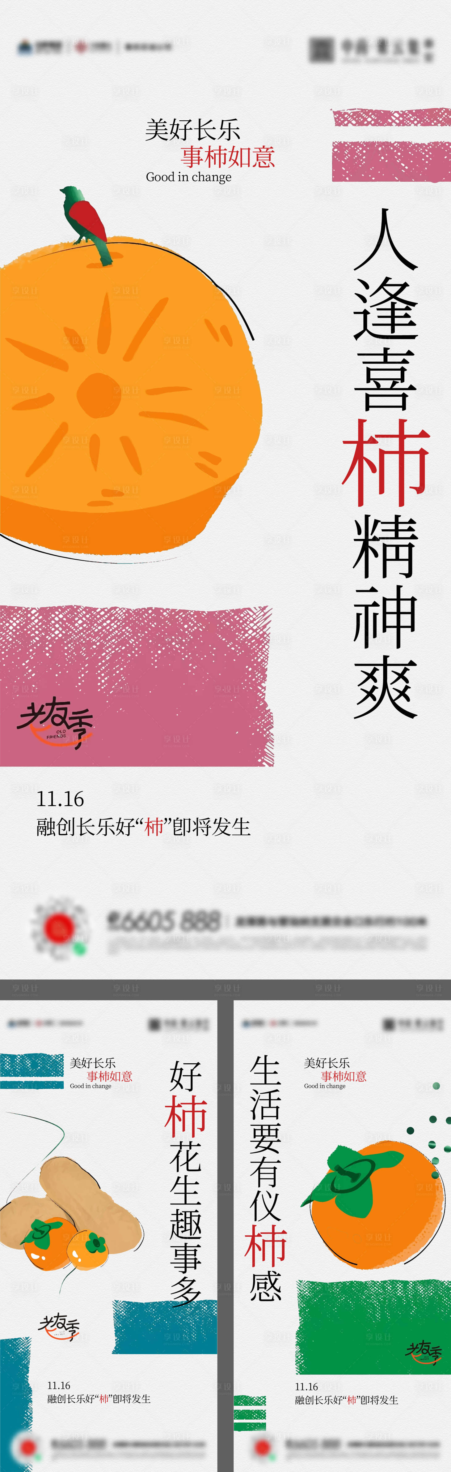 源文件下载【享设计】搜索编号：44660016862553231【柿子水果蔬菜活动海报】