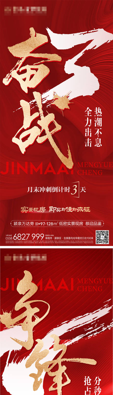 源文件下載【地產(chǎn)倒計時沖刺系列海報】編號：49170016768898243