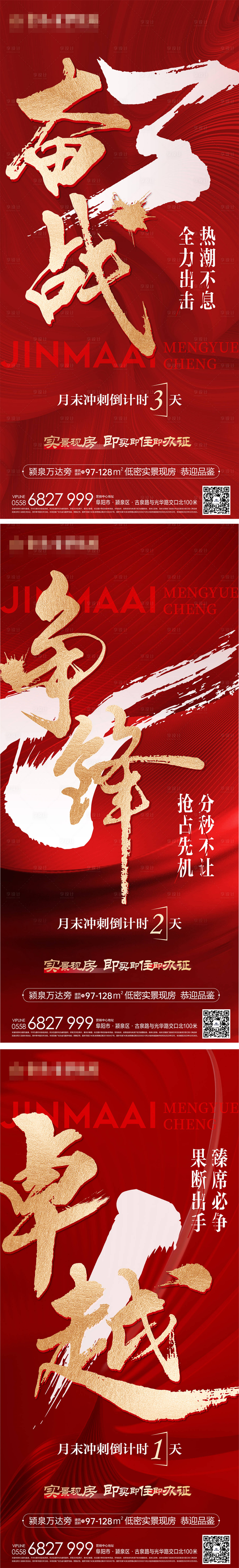 源文件下载【享设计】搜索编号：49170016768898243【地产倒计时冲刺系列海报】