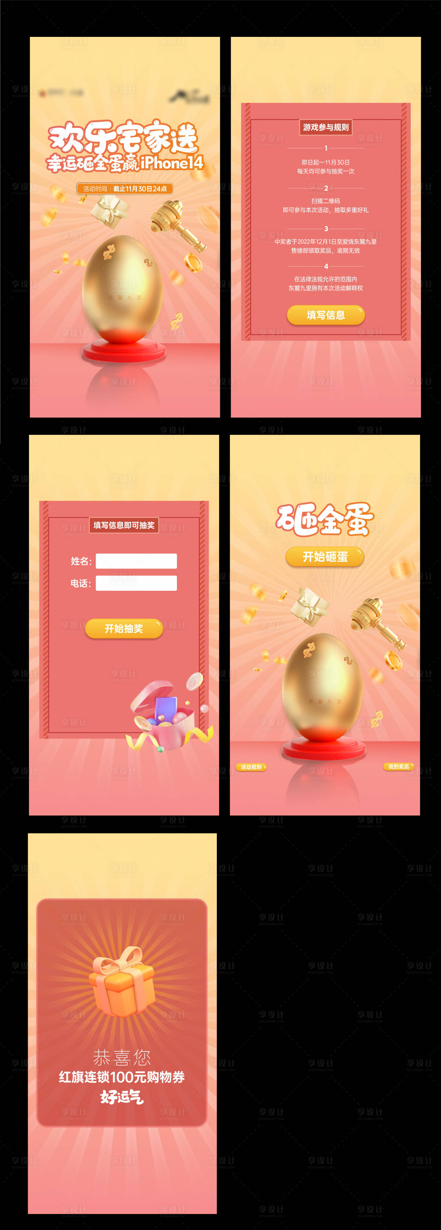 源文件下載【享設計】搜索編號：55410016388901007【金蛋活動H5】