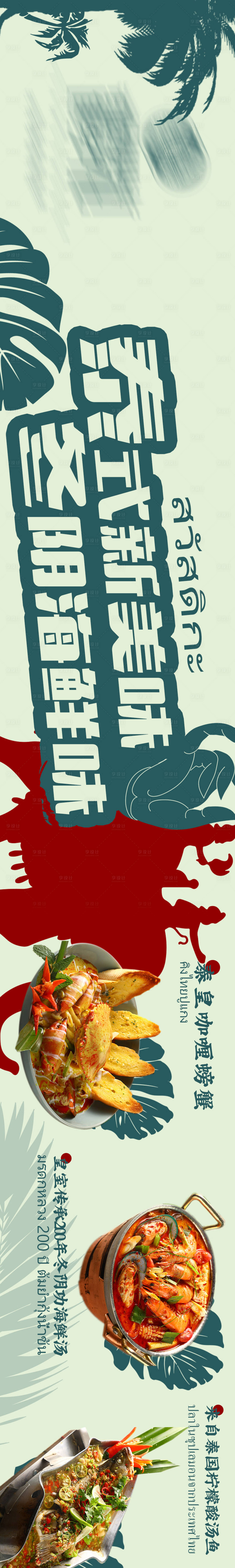 源文件下载【享设计】搜索编号：76400016817028920【点评长图】