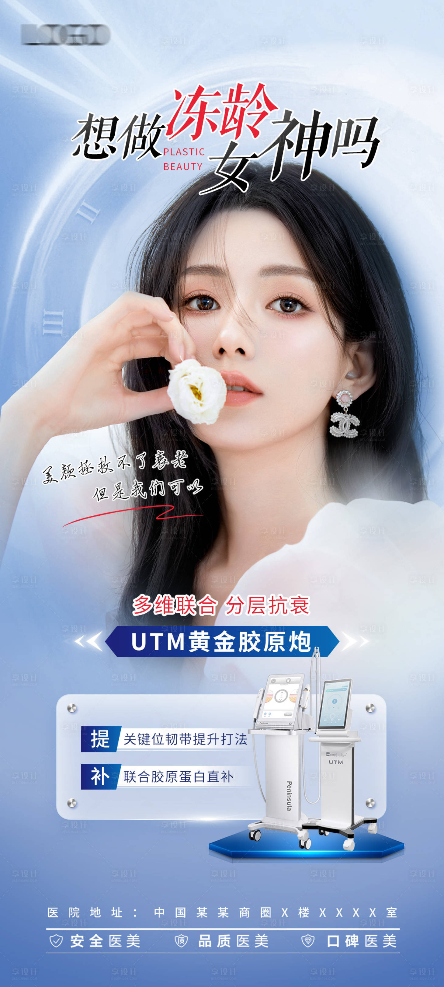 源文件下载【医美全面抗衰海报】编号：48240017011744021
