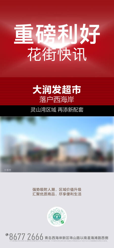 源文件下載【享設計】搜索編號：71340016902731276【地產利好刷屏海報】