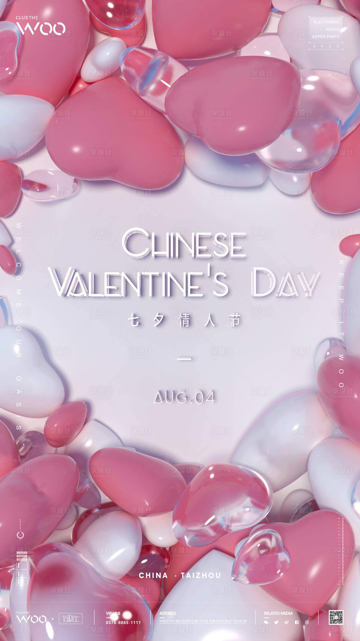 源文件下载【酒吧夜店七夕情人节宣传海报】编号：95510016462454804