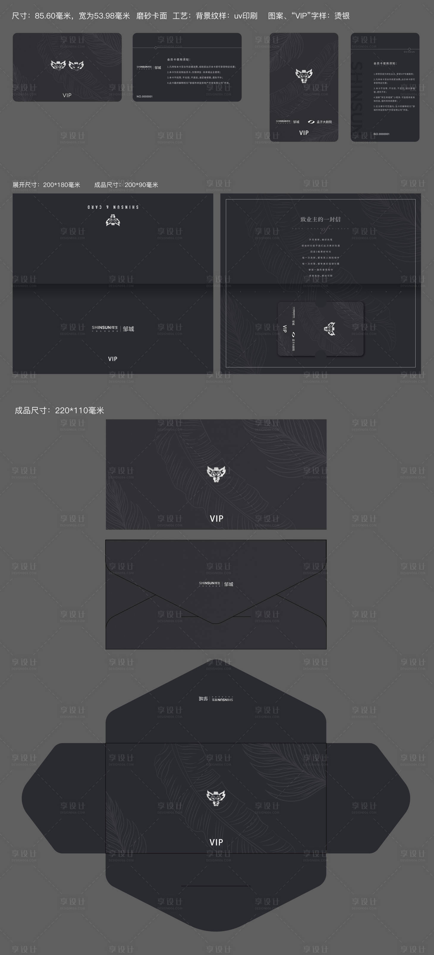 源文件下载【会员卡卡套封套信封】编号：67830016803378886