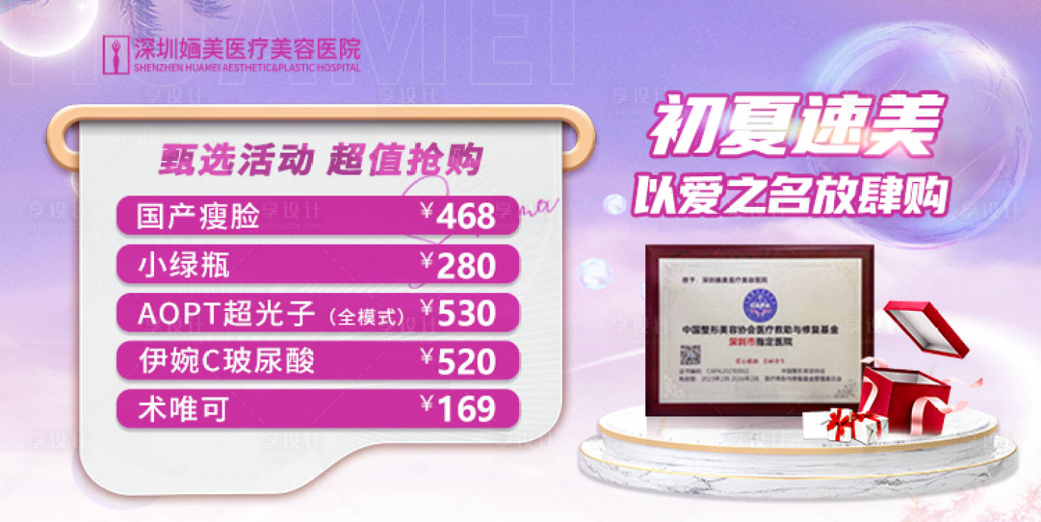 源文件下载【医美banner】编号：44680016800653309