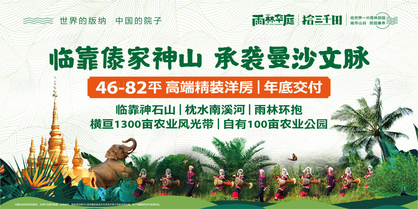 源文件下载【西双版纳曼沙赶摆雨林活动展板】编号：25640016416986864