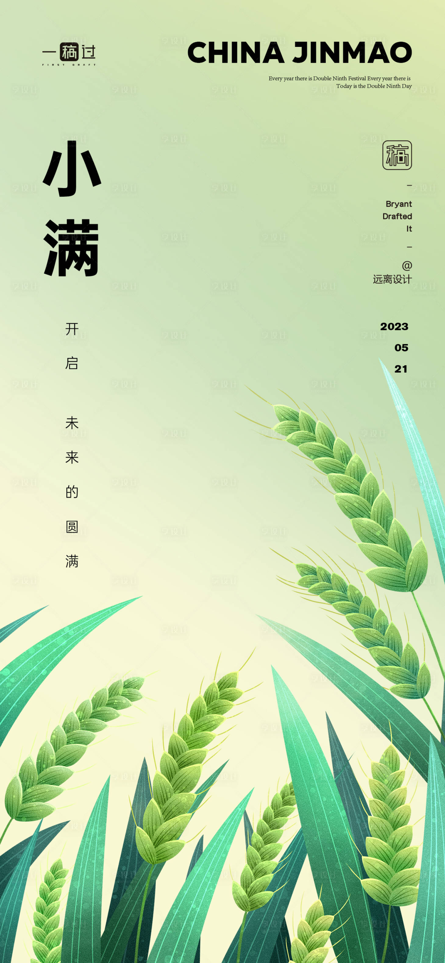 源文件下载【享设计】搜索编号：78550016537434696【小满节气海报】