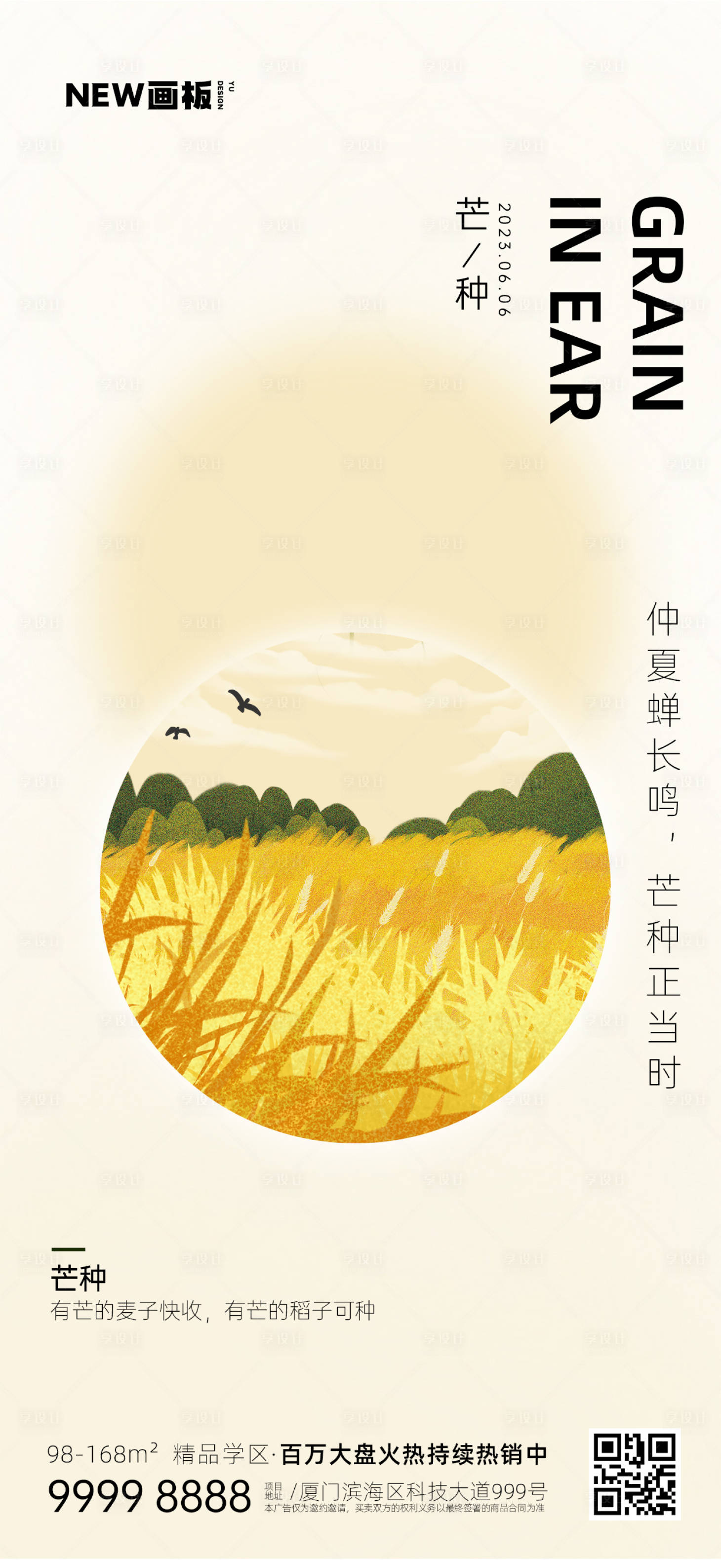源文件下載【享設計】搜索編號：76180017060222565【芒種節氣海報】