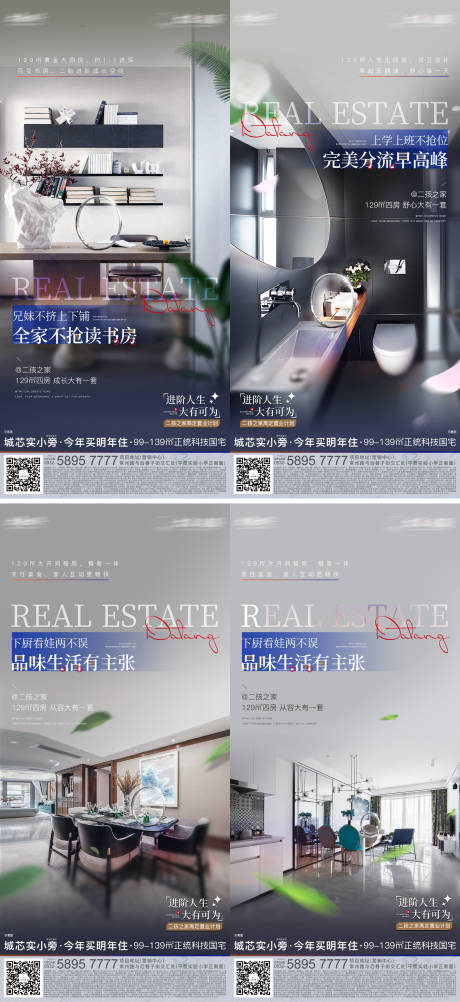 源文件下载【地产户型海报】编号：78600016616359214